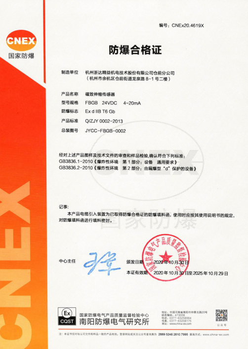 防爆認(rèn)證