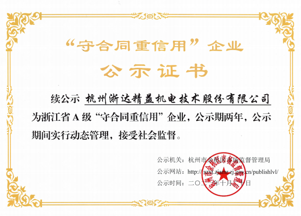 “守合同重信用”企業(yè)