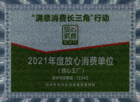 “滿意消費(fèi)長三角”行動(dòng)