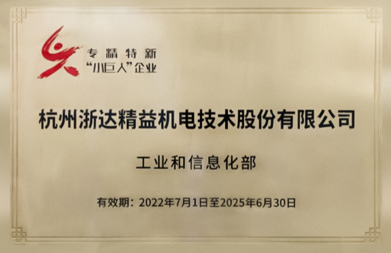 專精特新小巨人企業(yè)