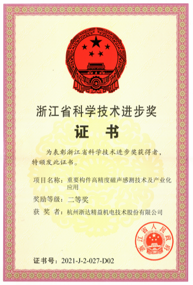 浙江省科學(xué)技術(shù)進(jìn)步獎(jiǎng)