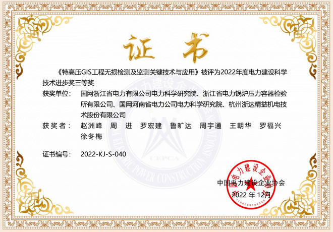 2022年度電力建設(shè)科學(xué)技術(shù)進(jìn)步獎(jiǎng)