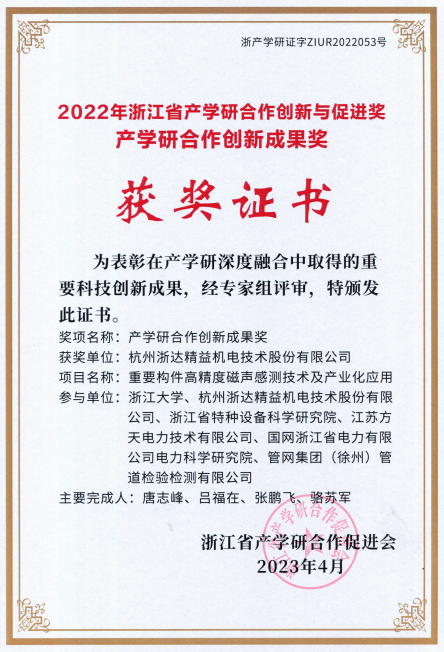 2022年浙江省產(chǎn)學(xué)研合作創(chuàng)新成果獎(jiǎng)