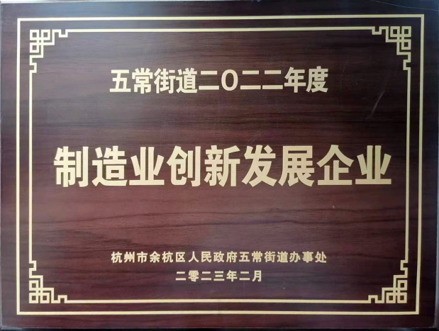 制造業(yè)創(chuàng)新發(fā)展企業(yè)