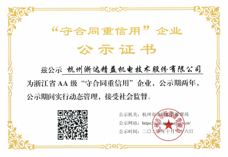 “守合同重信用”企業(yè)