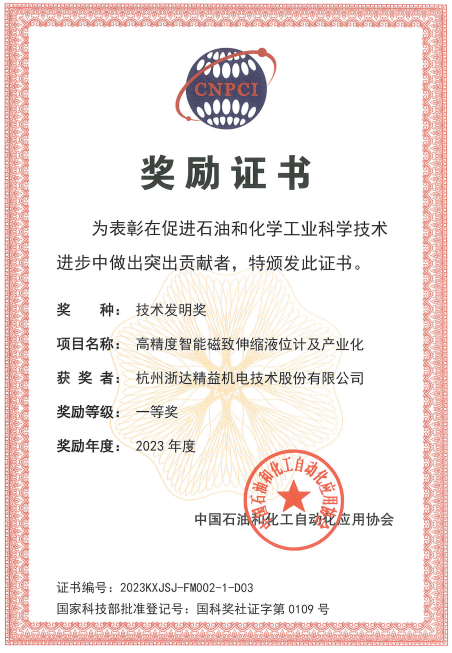 石油和化學(xué)工業(yè)科學(xué)技術(shù)發(fā)明獎