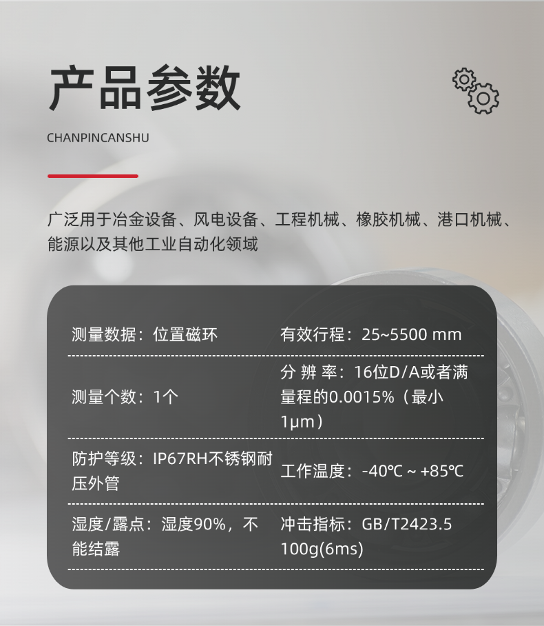 R系列磁致伸縮線性位移傳感器(圖8)