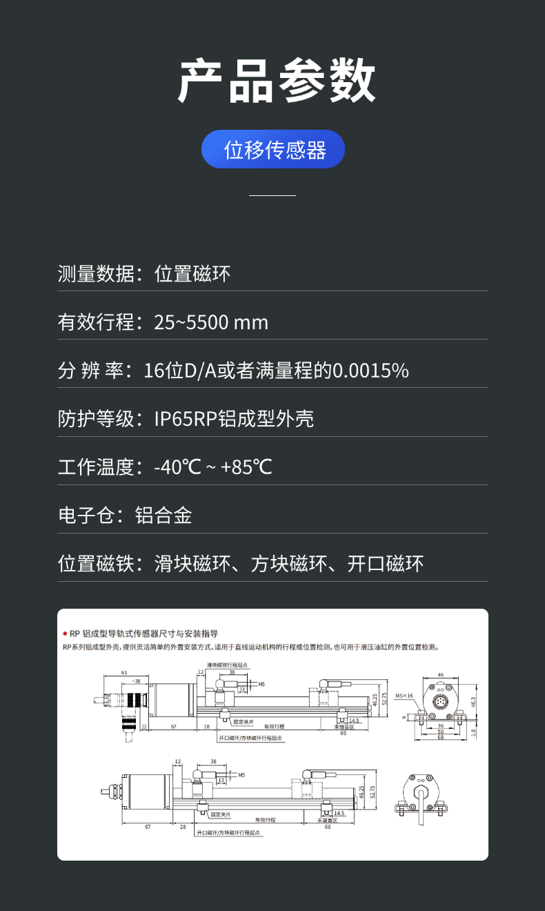 RP-模擬量+SSI+START磁致伸縮位移傳感器(圖10)