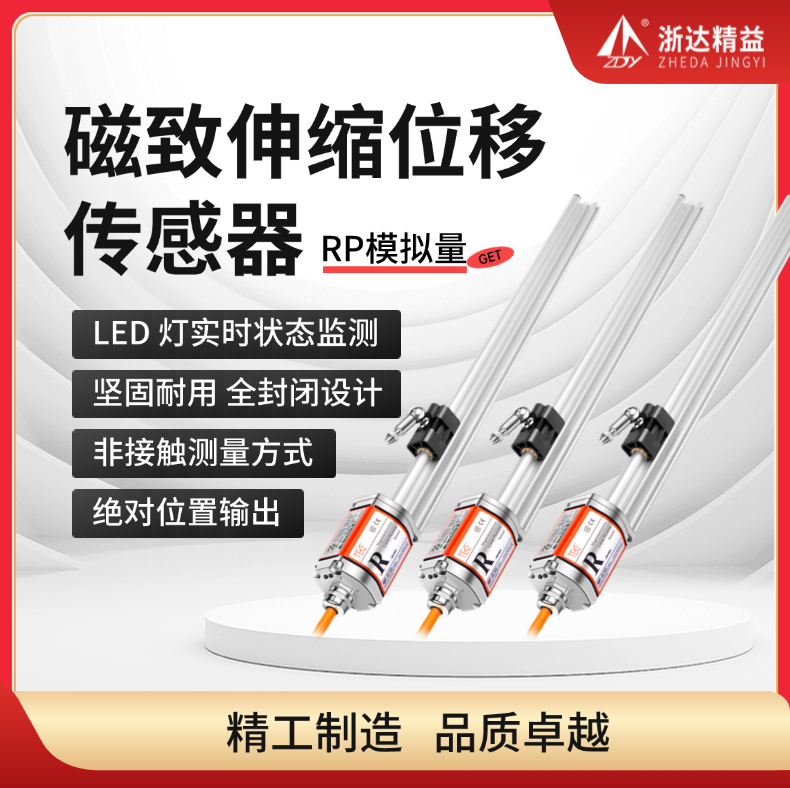 RP-直出模擬量磁致伸縮位移傳感器(圖1)