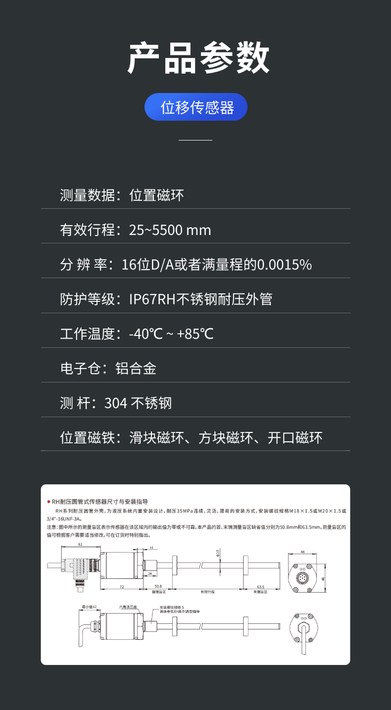 RH-CAN磁致伸縮位移傳感器(圖10)