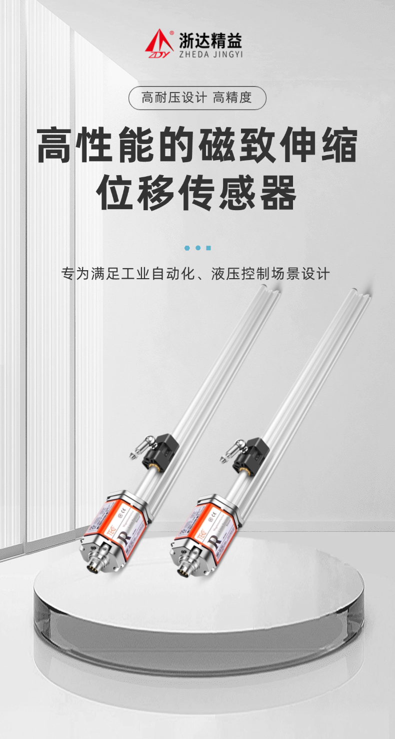 RPC-模擬量磁致伸縮位移傳感器(圖1)