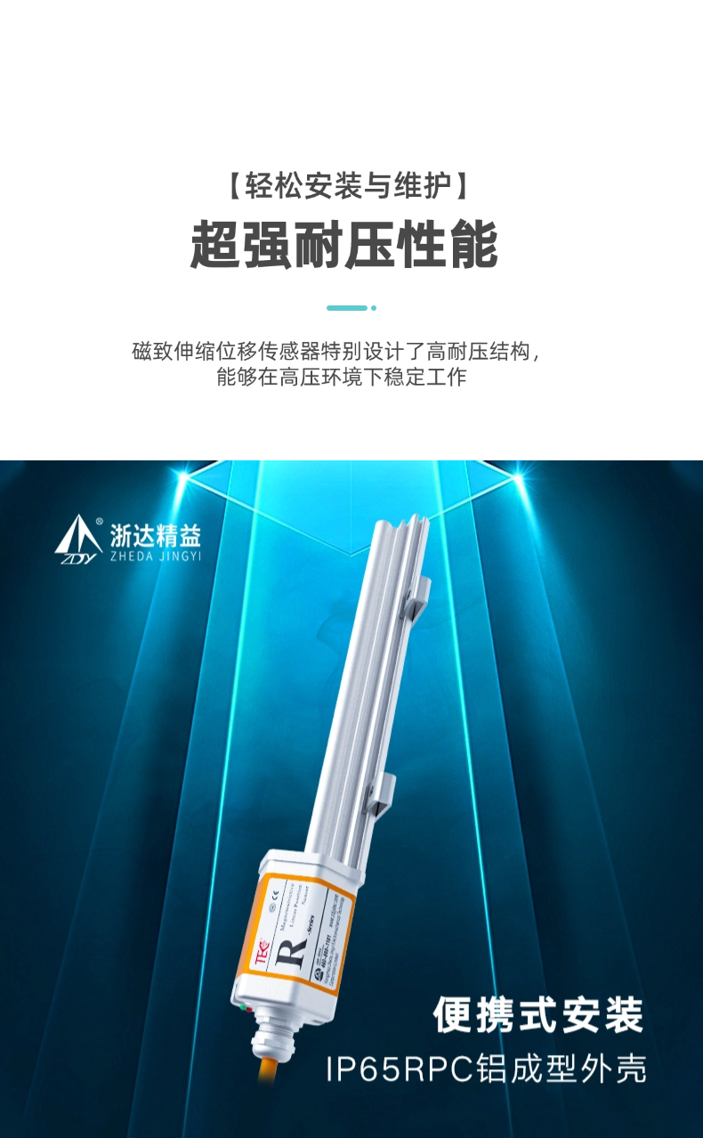 RPC-模擬量磁致伸縮位移傳感器(圖4)