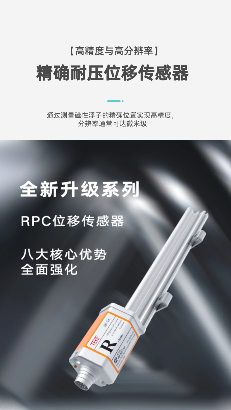 RPC-模擬量磁致伸縮位移傳感器(圖7)