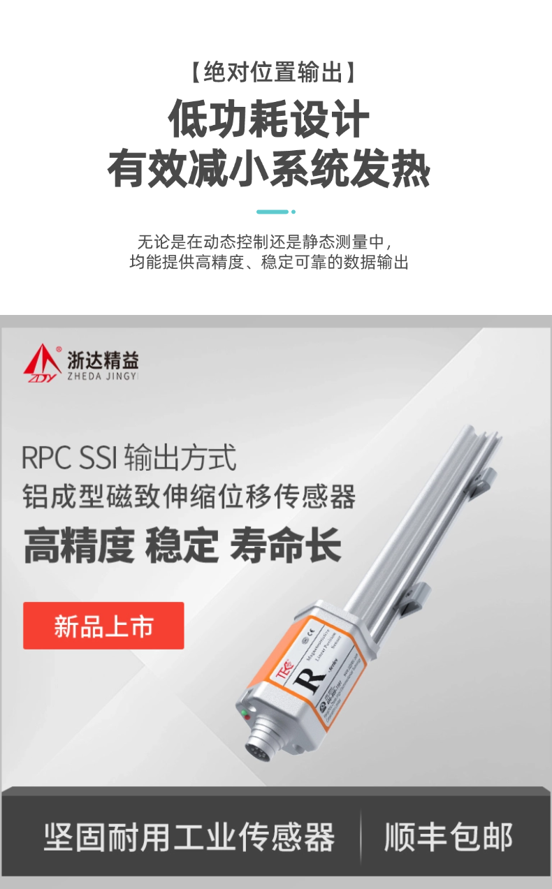 RPC-模擬量磁致伸縮位移傳感器(圖8)