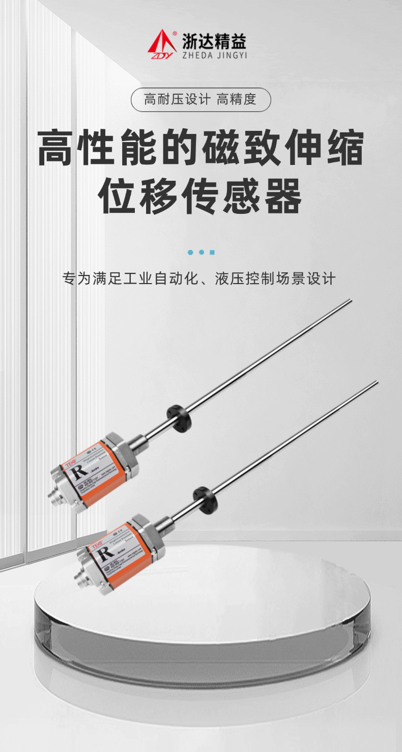 RHC磁致伸縮位移傳感器(圖1)