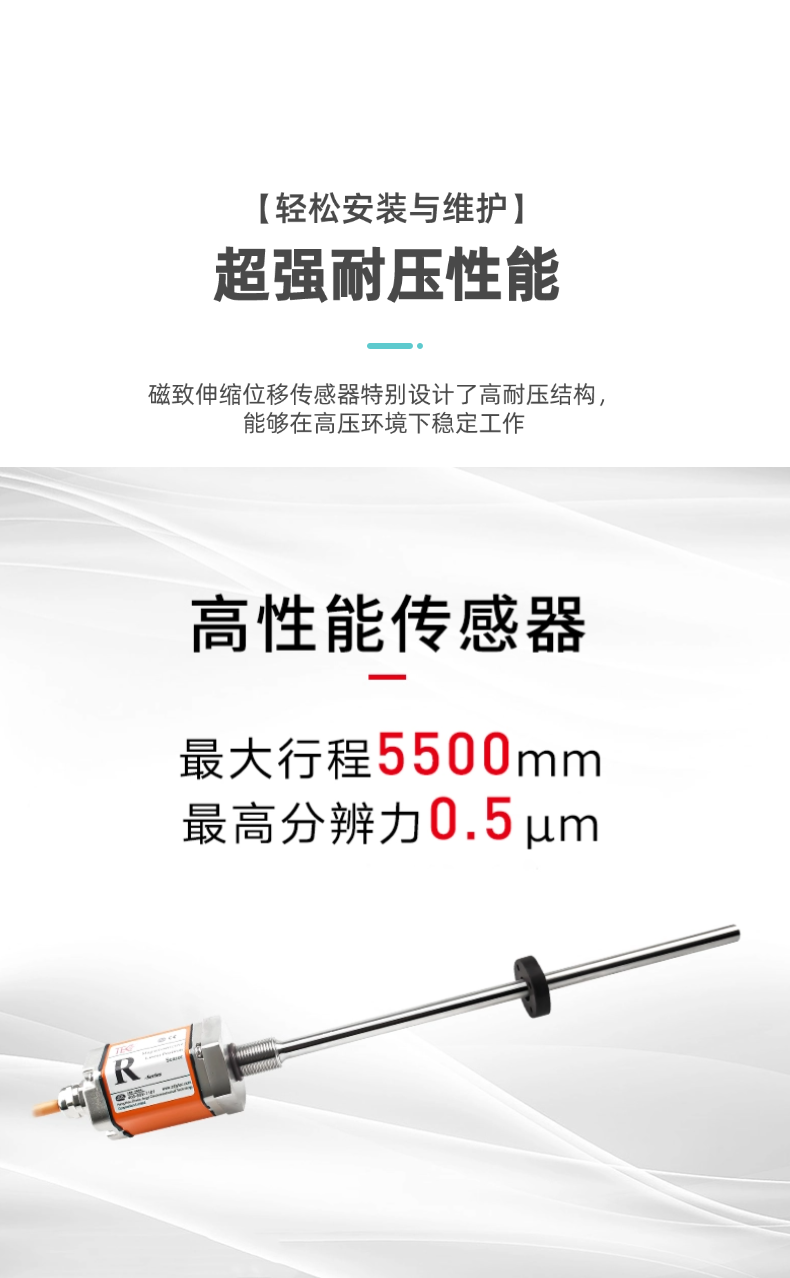 RHC磁致伸縮位移傳感器(圖4)