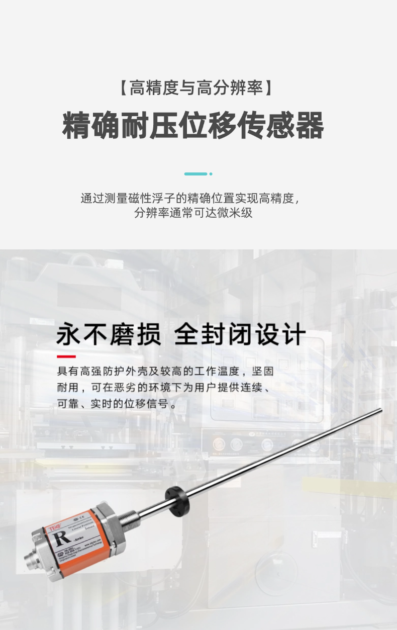 RHC磁致伸縮位移傳感器(圖7)