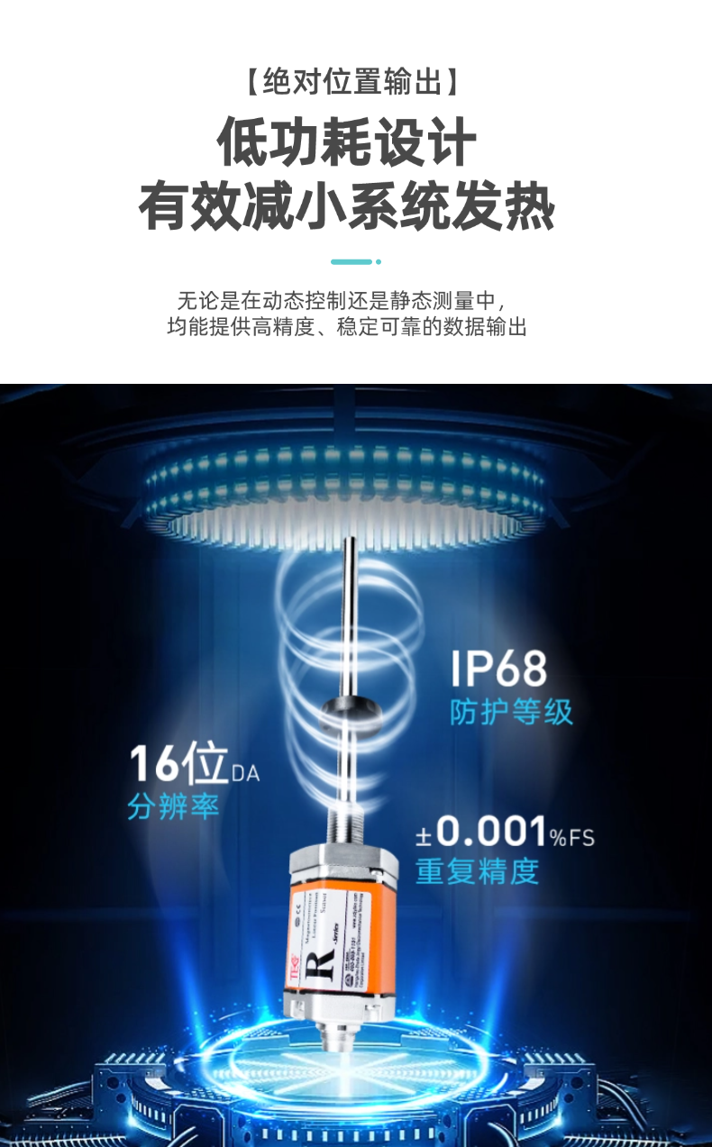 RHC磁致伸縮位移傳感器(圖8)
