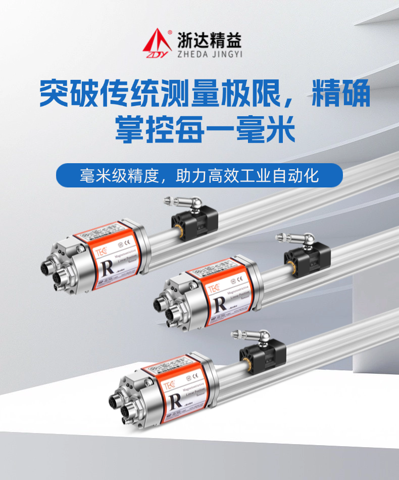RP-型材 PN+EtherCAT+IP磁致伸縮位移傳感器(圖1)