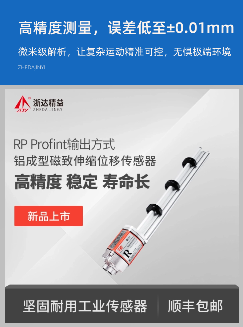 RP-型材 PN+EtherCAT+IP磁致伸縮位移傳感器(圖3)