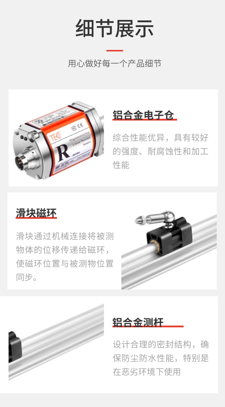 RP-CAN磁致伸縮位移傳感器(圖8)
