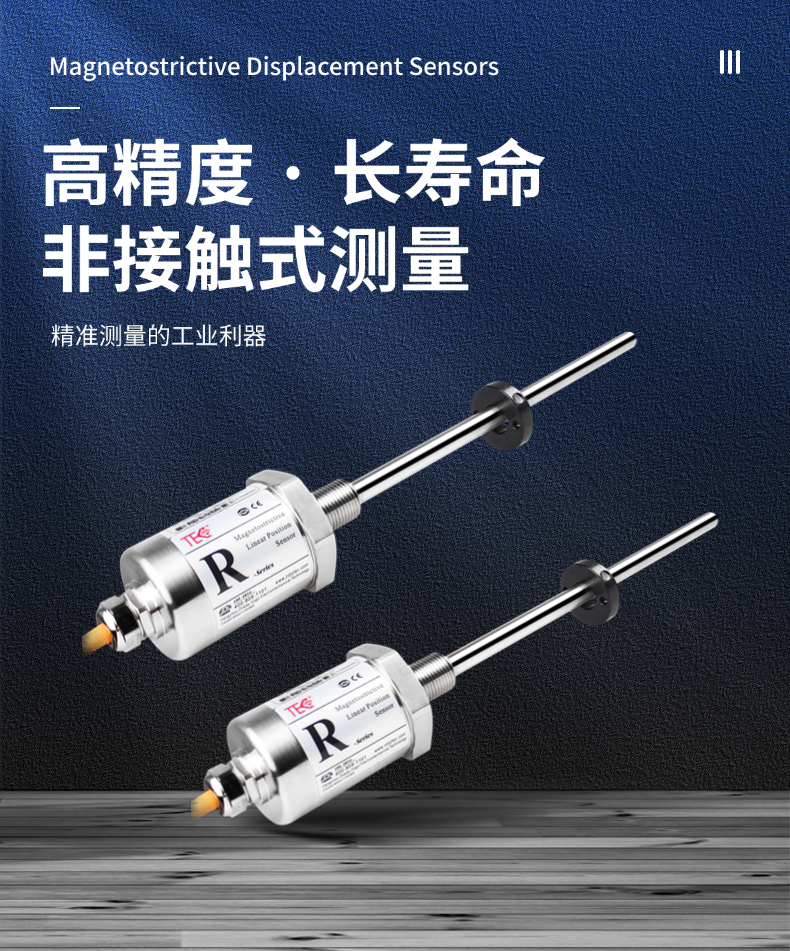 RS磁致伸縮位移傳感器(圖1)