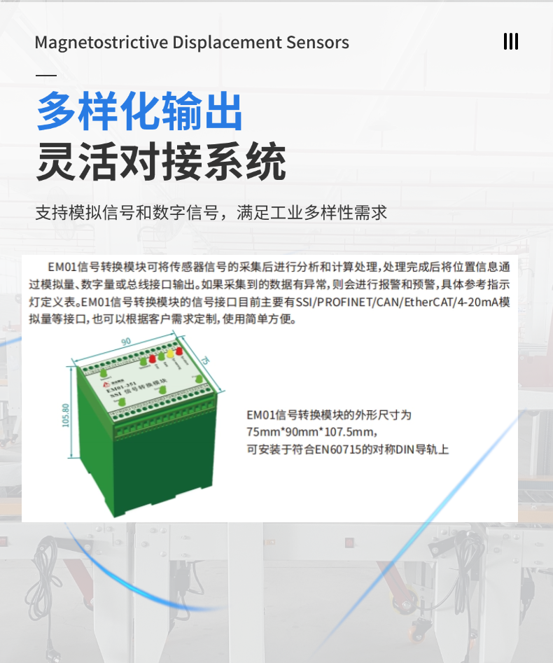 超長量程傳感器_長距離磁致伸縮絕對式位移測量系統(tǒng)(圖5)