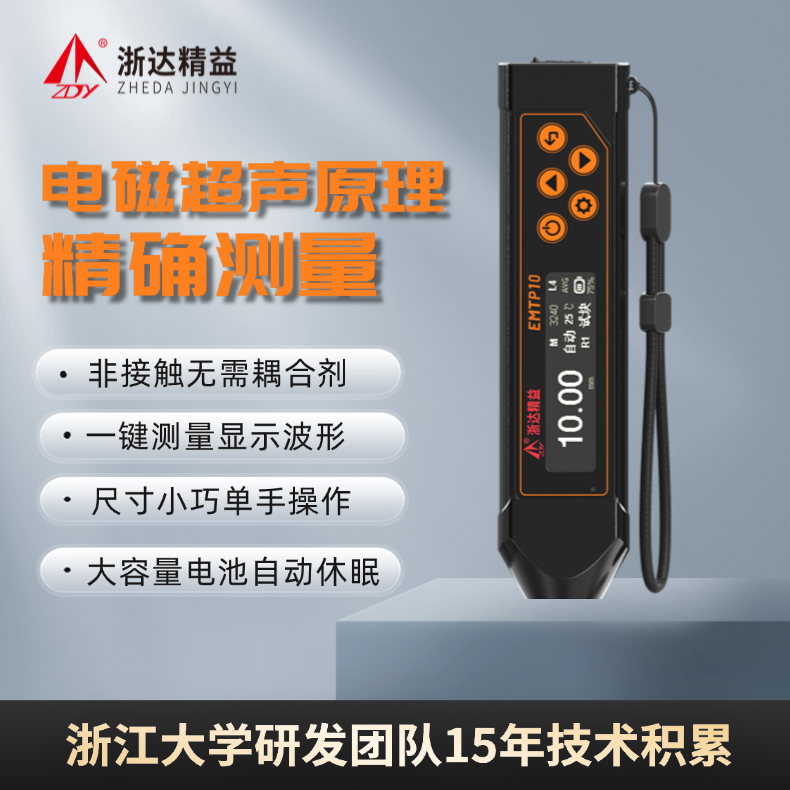 EMTP10電磁超聲測厚筆(測厚儀)