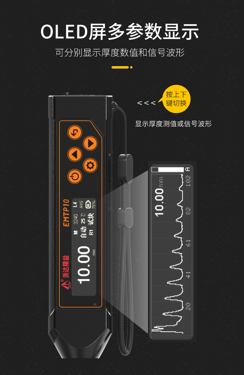 EMTP10電磁超聲測(cè)厚筆(測(cè)厚儀)(圖1)