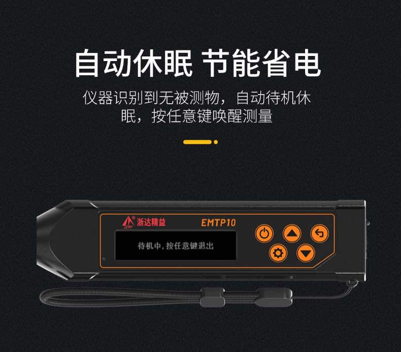 EMTP10電磁超聲測(cè)厚筆(測(cè)厚儀)(圖8)