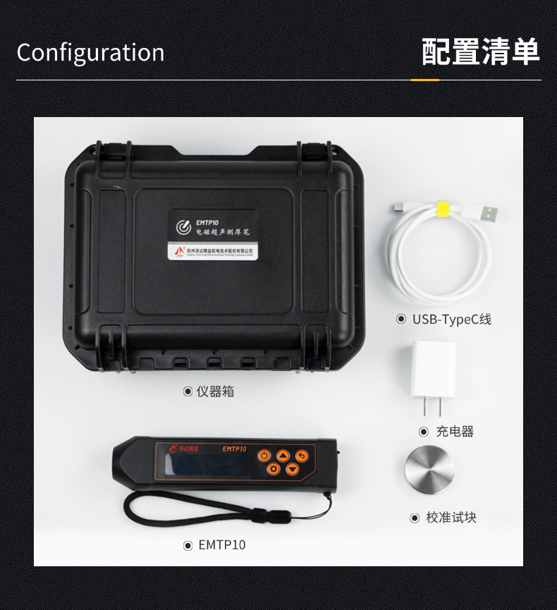 EMTP10電磁超聲測(cè)厚筆(測(cè)厚儀)(圖9)