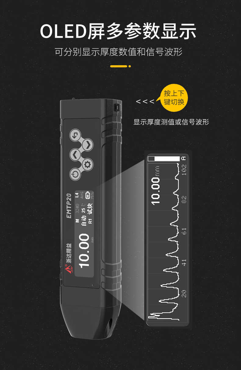 EMTP20電磁超聲測(cè)厚筆（測(cè)厚儀）(圖1)