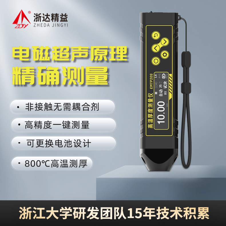 EMTP20S電磁超聲測厚筆（測厚儀）