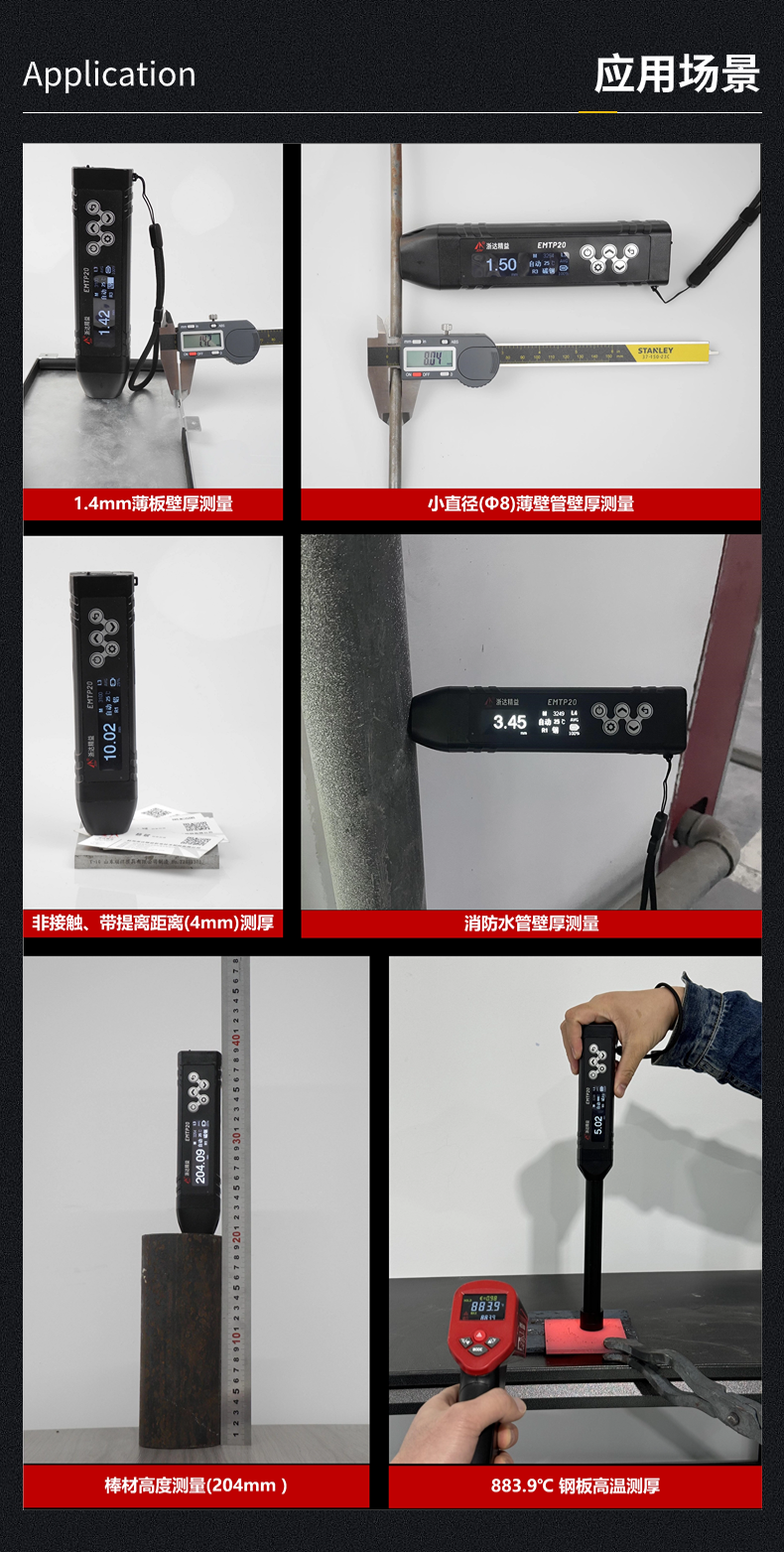 EMTP20電磁超聲測(cè)厚筆（測(cè)厚儀）(圖12)
