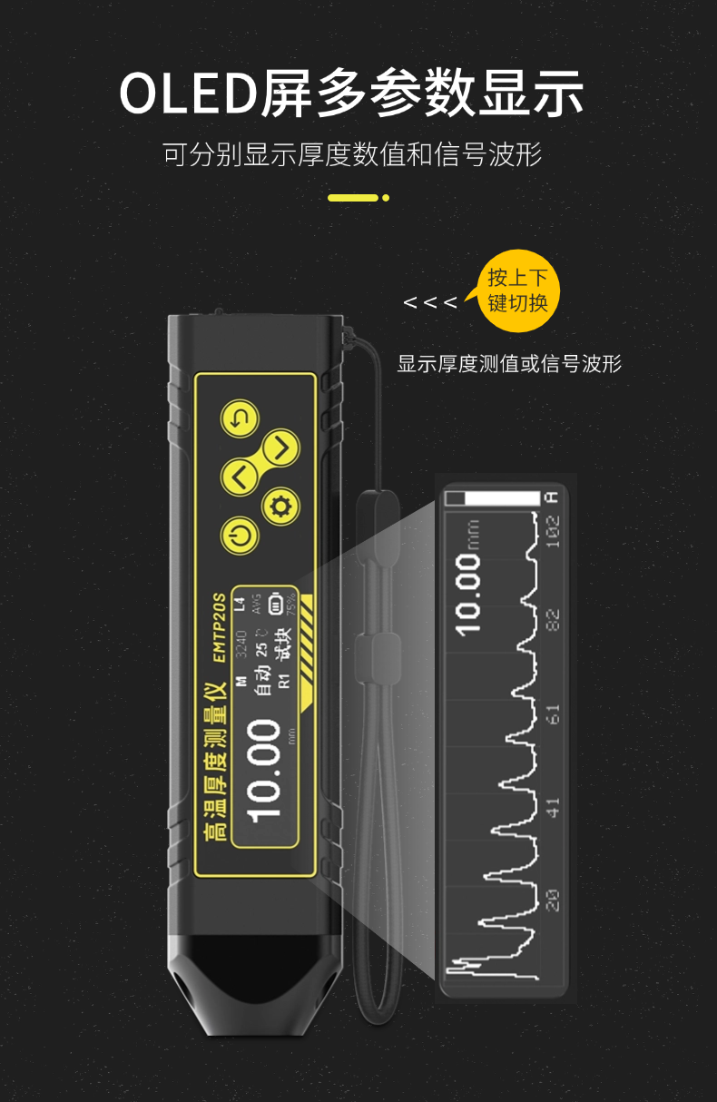 EMTP20S電磁超聲測厚筆（測厚儀）(圖1)