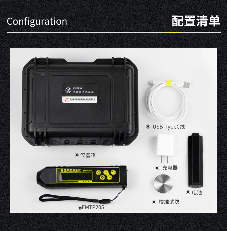 EMTP20S電磁超聲測厚筆（測厚儀）(圖12)