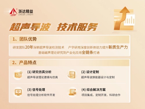 超聲導(dǎo)波檢測(cè)技術(shù)服務(wù)