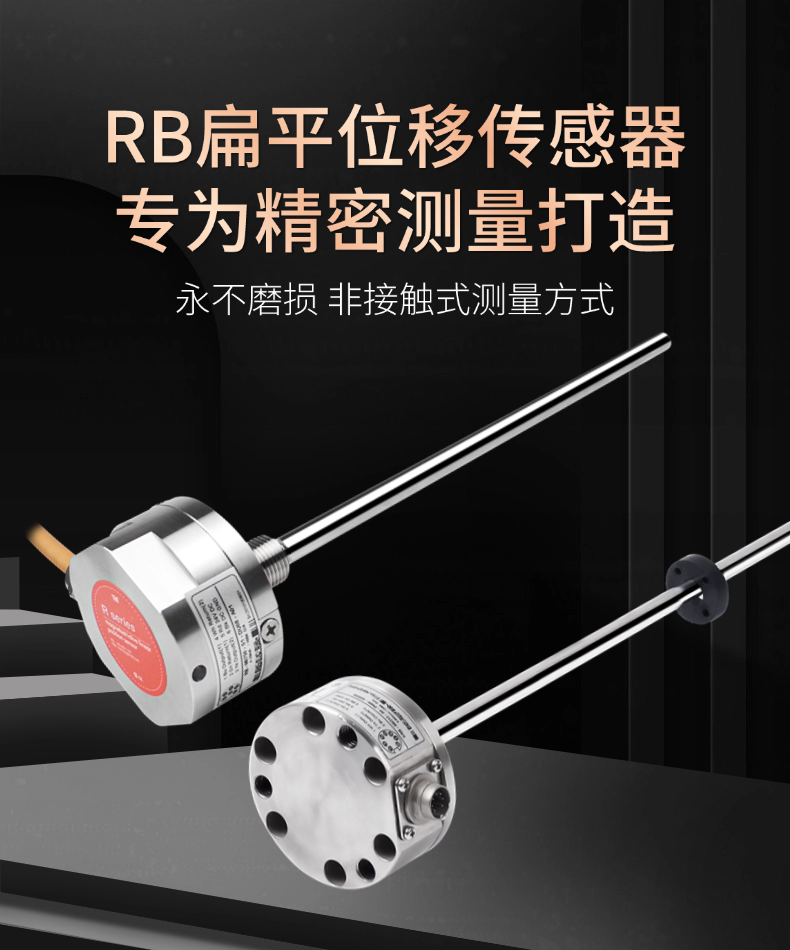 RB磁致伸縮位移傳感器(圖1)