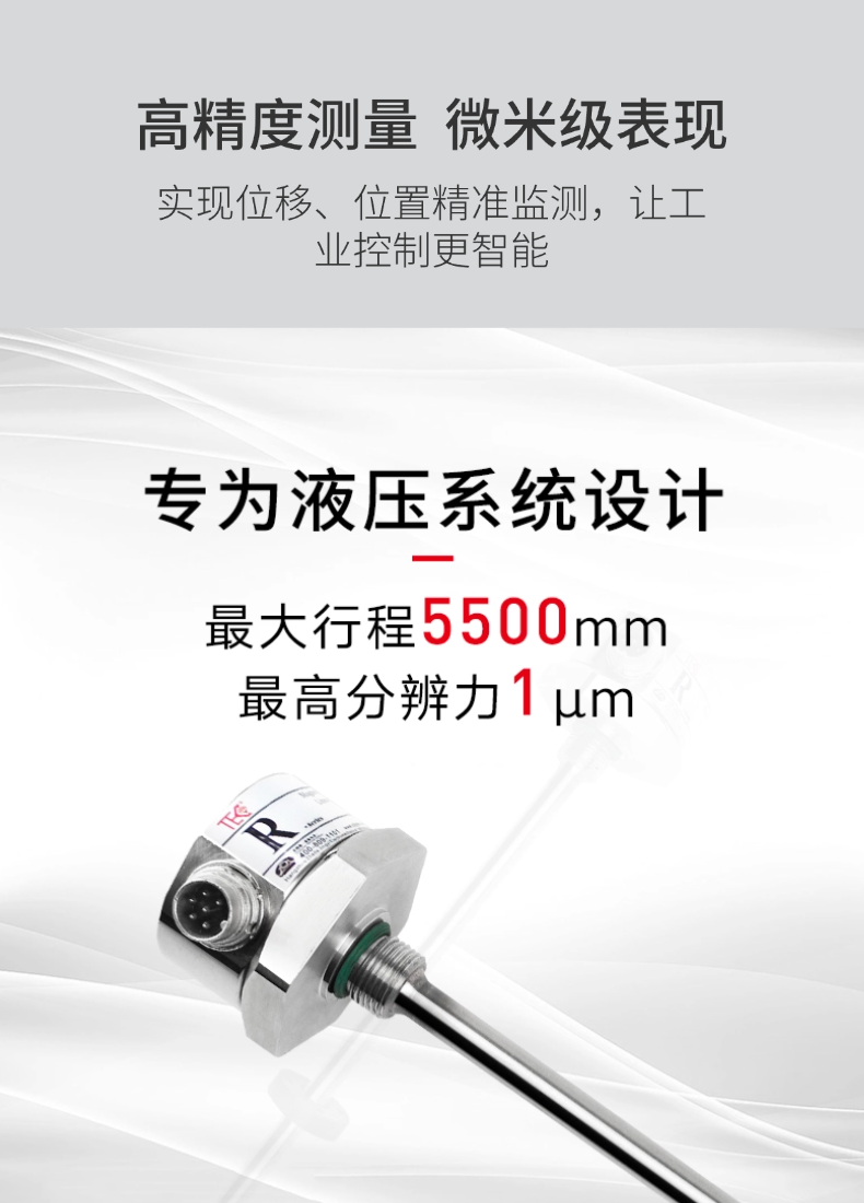 RB2磁致伸縮位移傳感器(圖3)