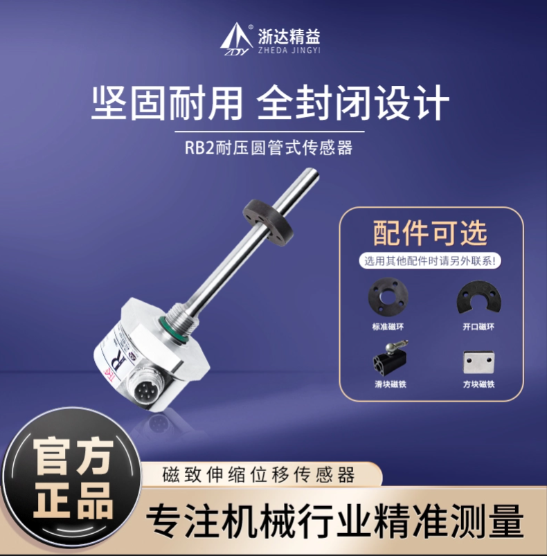 RB2磁致伸縮位移傳感器(圖5)