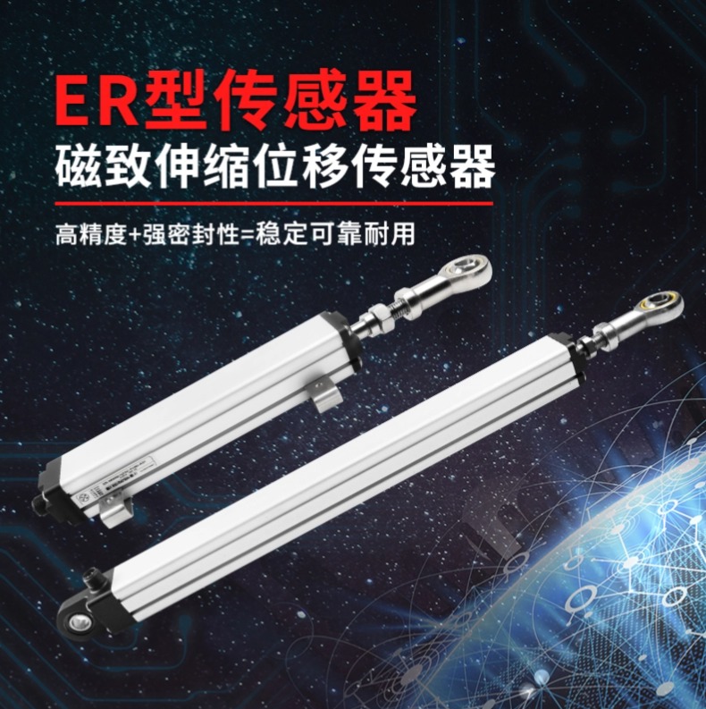 ER磁致伸縮位移傳感器(圖6)