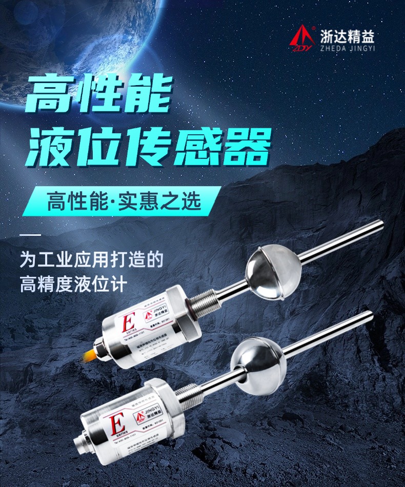 EJ磁致伸縮浮球液位計(jì)(圖1)