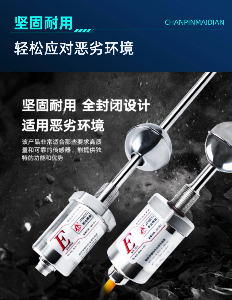 EJ磁致伸縮浮球液位計(jì)(圖5)
