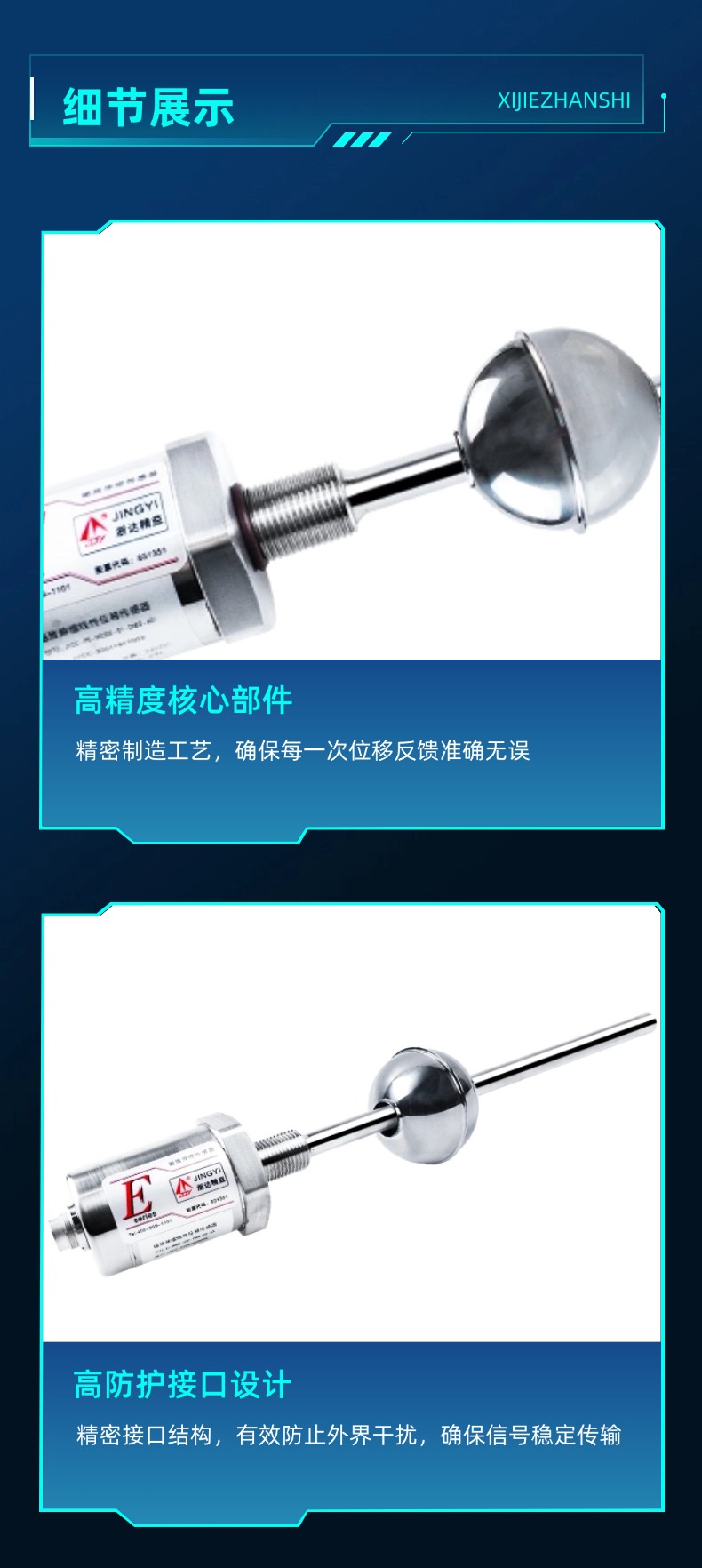 EJ磁致伸縮浮球液位計(jì)(圖8)