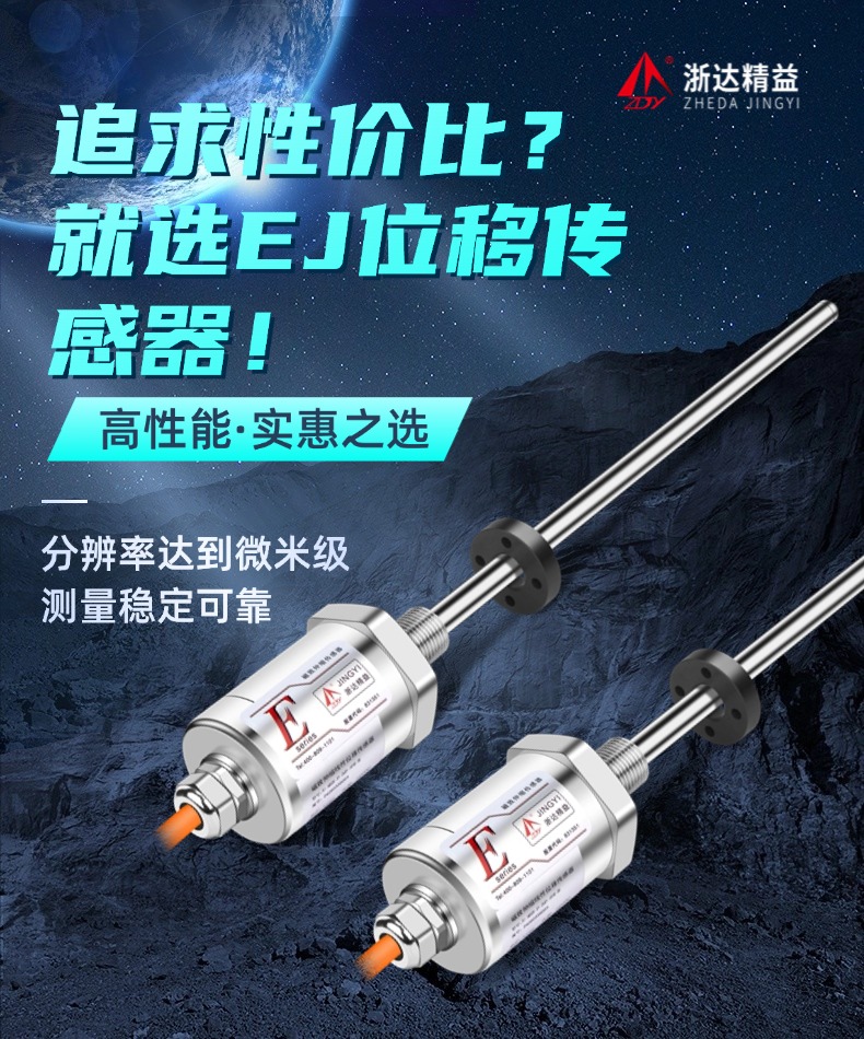 EJ磁致伸縮位移傳感器(圖2)