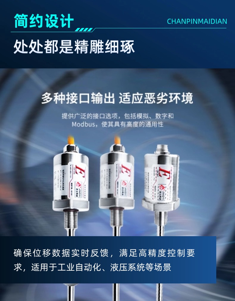 EJ磁致伸縮位移傳感器(圖4)