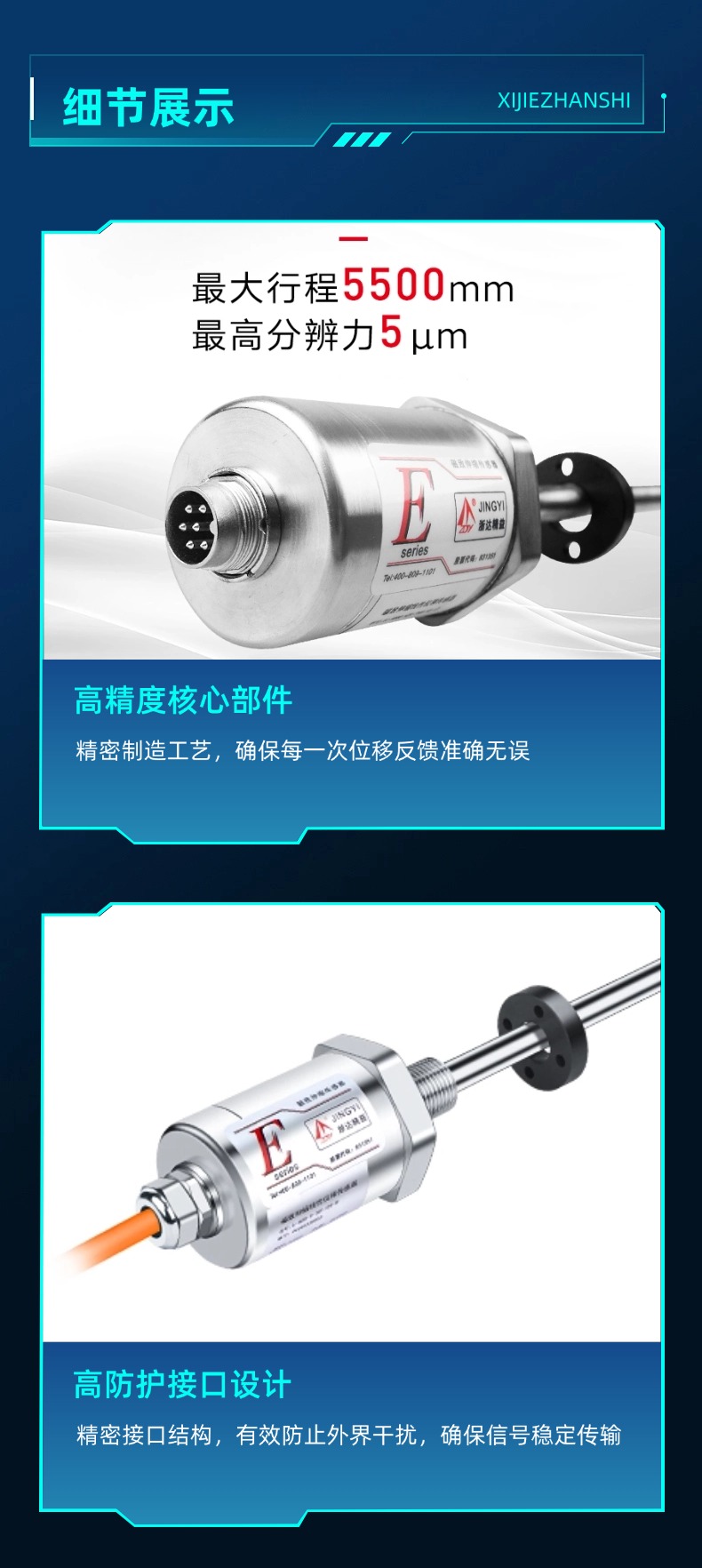 EJ磁致伸縮位移傳感器(圖7)