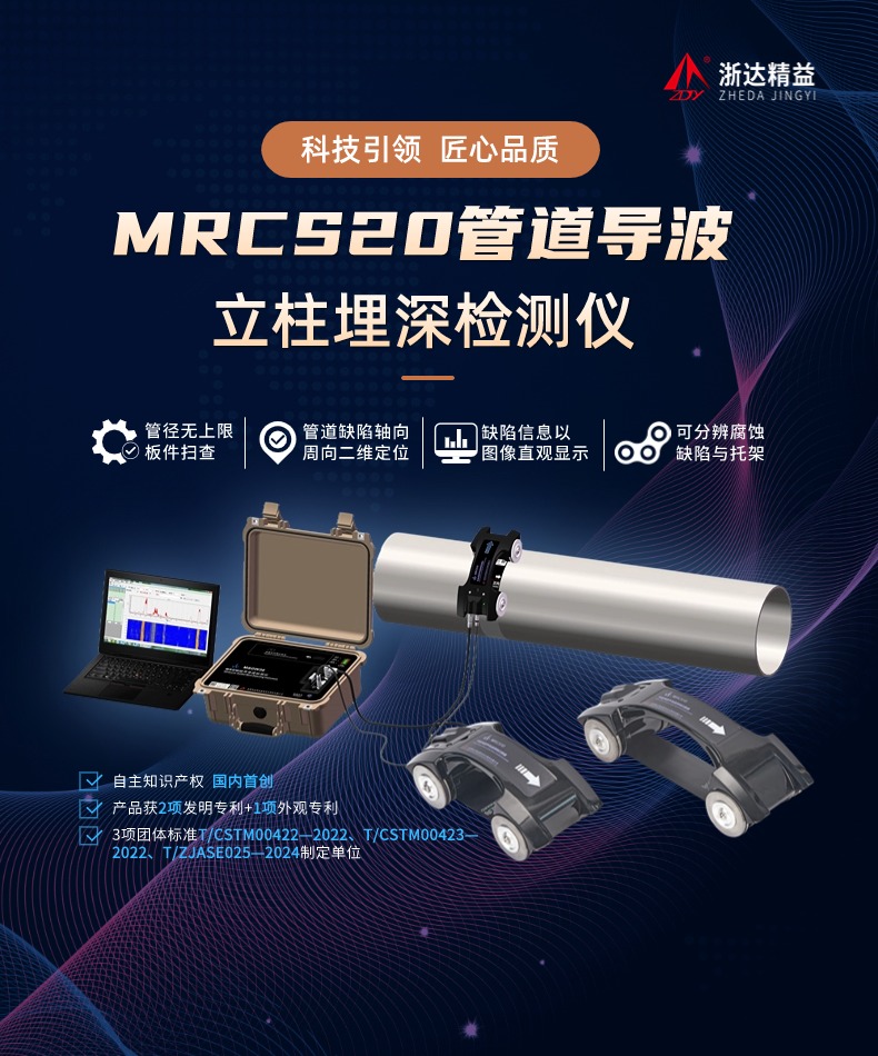 MRCS20管道導波B掃描成像檢測傳感器(圖1)