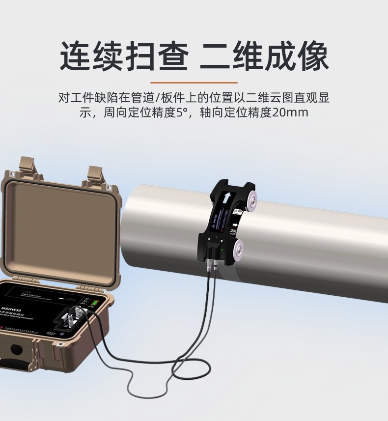 MRCS20管道導波B掃描成像檢測傳感器(圖3)