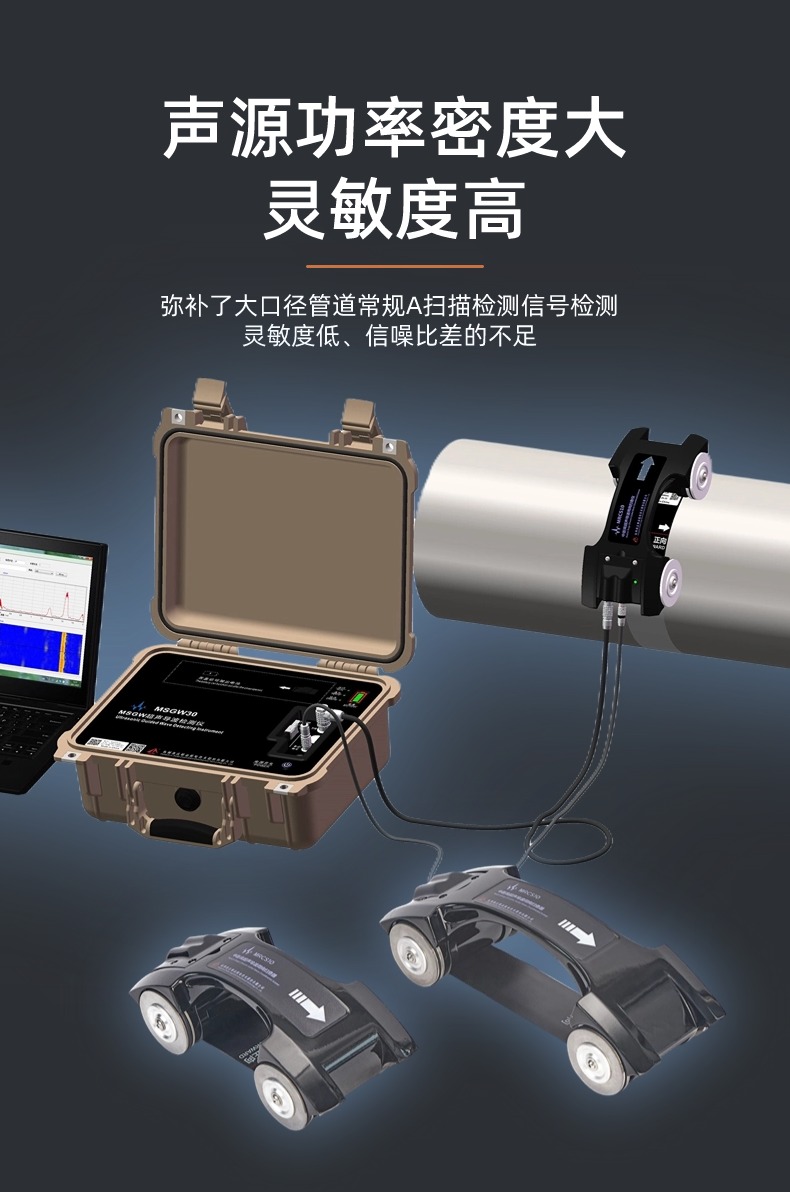 MRCS20管道導波B掃描成像檢測傳感器(圖5)